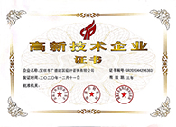 喜訊！熱烈慶祝我司通過國家級高新技術(shù)企業(yè)認定